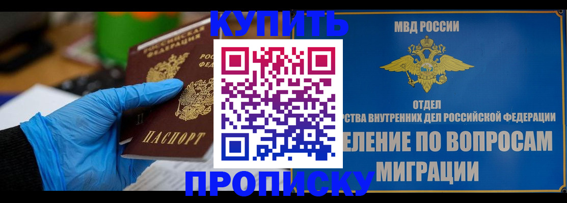 прописка паспорт в Шарыпово